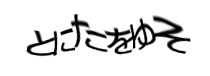 認証画像